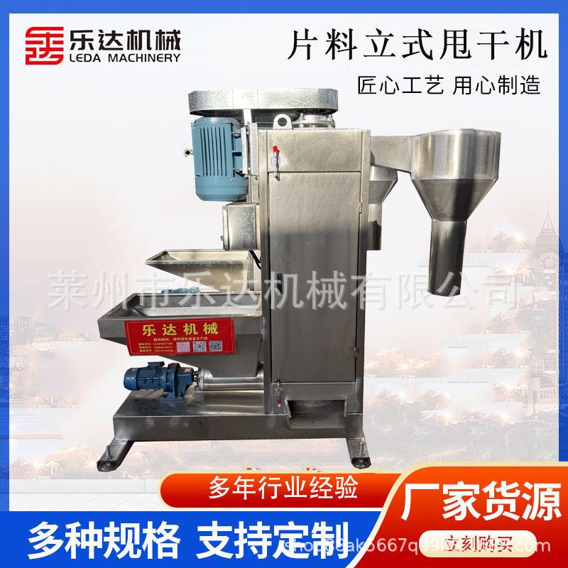 塑料脱水机PET片状塑料日杂料立式甩干机不锈钢脱水机颗粒脱水机