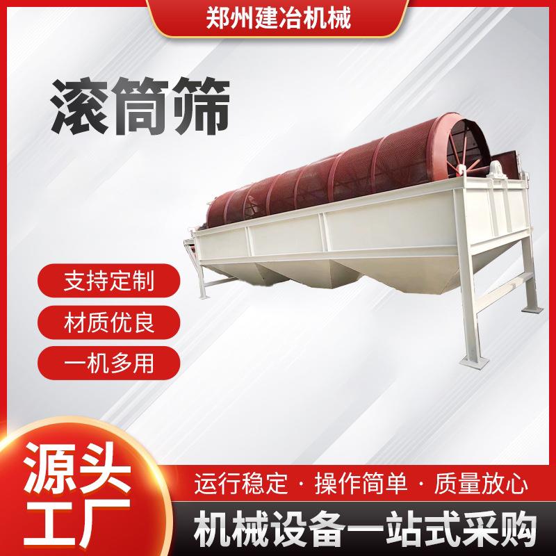 筛选筛沙设备价格滚筒筛分机滚筒筛生产厂家振动筛机砂石料