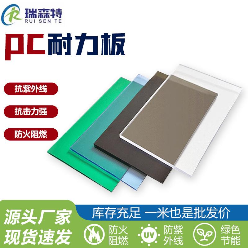 pc耐力板4mm耐力板顶棚遮阳采光板聚碳酸酯板雨棚茶色实心透明