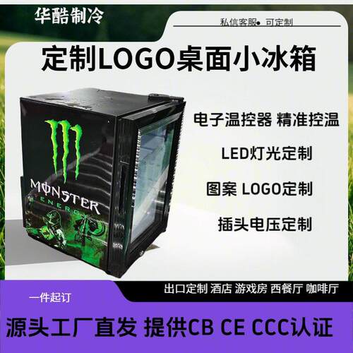 SC21源头工厂直销桌面饮料冰箱酒店游戏房桌面小冰箱
