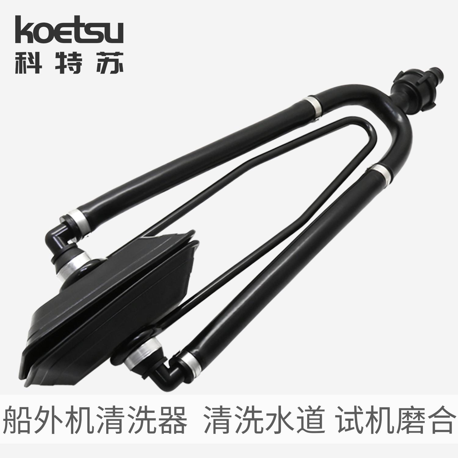 科特苏船艇外挂机清洗工具清洗夹舷外机试水夹