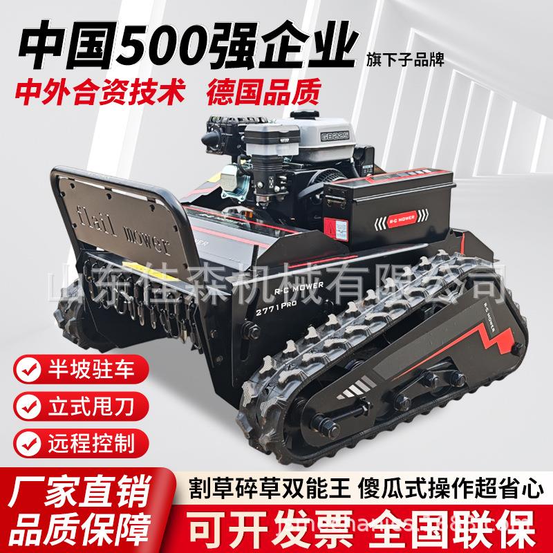 履带式遥控割草机油电混动遥控除草机果园林场履带碎草机全地形