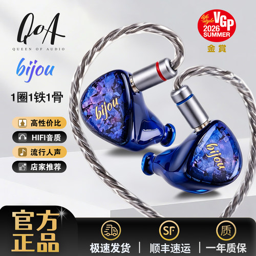 QoAbijou有线HiFi入耳式耳机