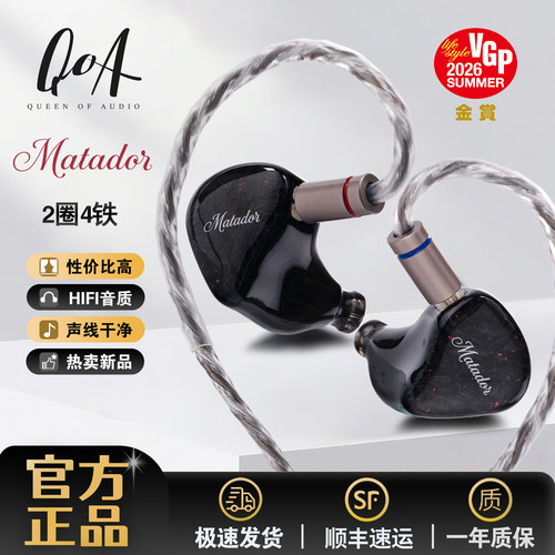qoa斗牛士2圈4铁HiFi有线耳机