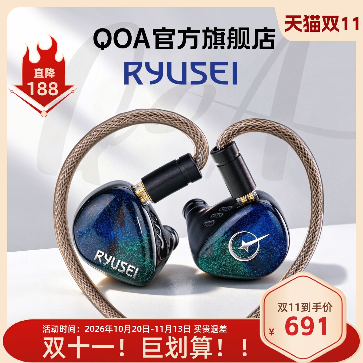 QoA入耳式有线hifi耳机Ryusei流星动圈单元专业高端流行音乐耳机