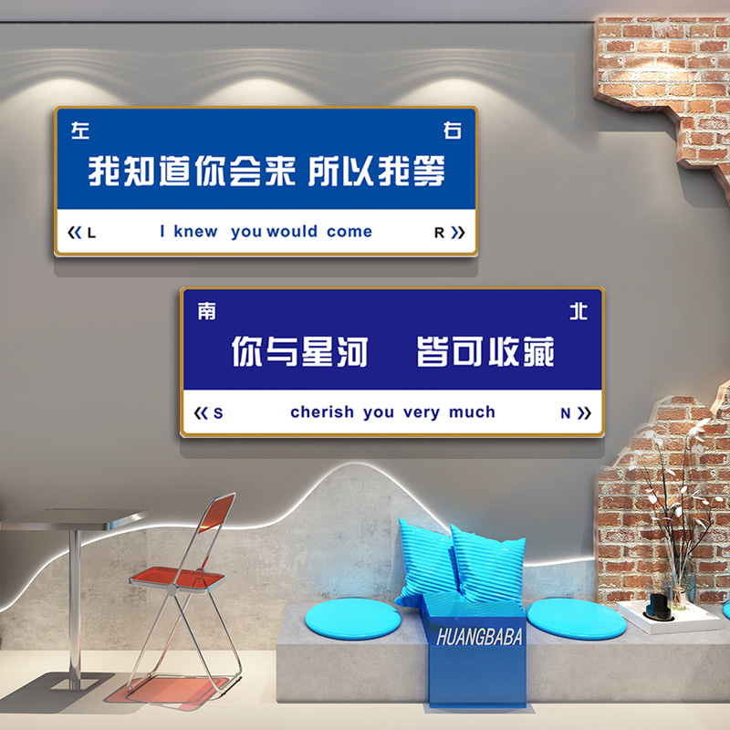 定制指路牌网红打卡背景墙拍照区布置壁画咖啡奶茶店装饰品墙贴纸
