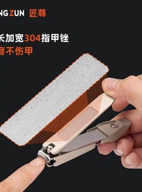 匠尊高端指甲刀防飞溅大号指甲钳家用随身携带指甲刀礼品95106