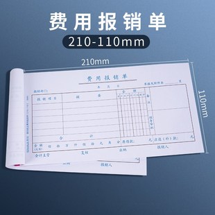 SIMAA西玛210 110mm费用报销单原始凭证粘贴单差旅费用报销单粘贴