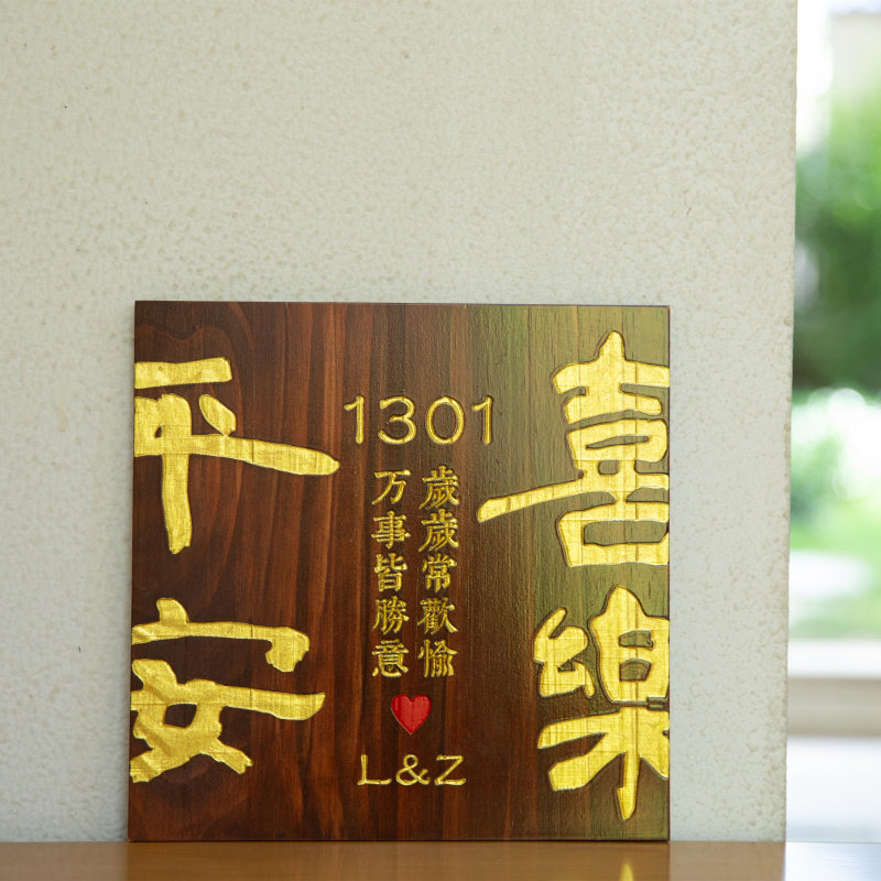 家用入户门牌定制平安喜乐实木包间数字号码牌木质创意挂牌木牌