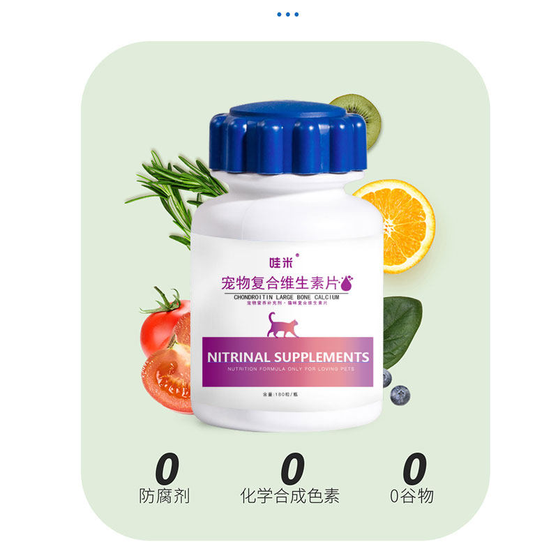 德文卷毛专用复合维生素片宠物补充剂成幼猫维生素B猫咪营养保健
