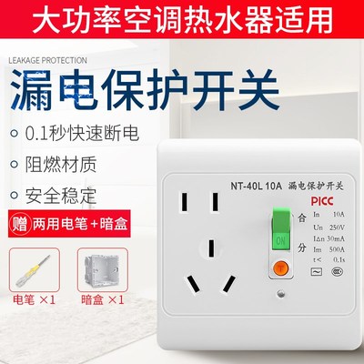 漏电保护开关家用空调电热水器开关漏保86型断路器10A五孔插座