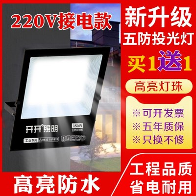 led投光灯室外照明户外工业车间厂房用工地大功率探照强光庭院