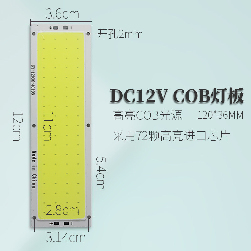 12V高亮LED长方形COB面光源12V发光条120*36mm白光蓝光红绿诱鱼灯