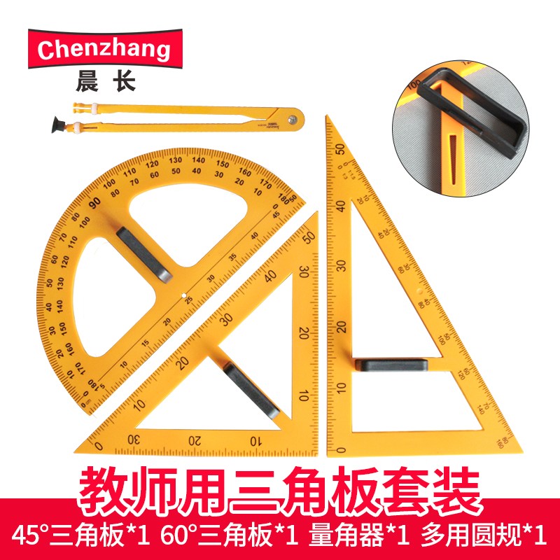 教学三角板大号塑料磁性绘图教具教师用尺子三角尺数学用具多用圆