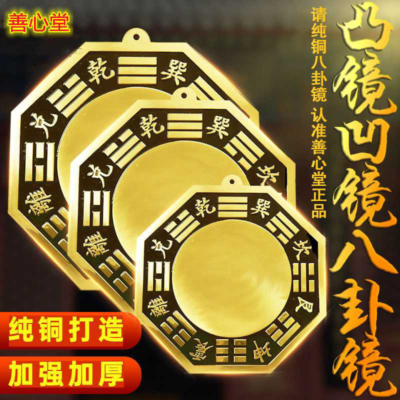 纯铜大号八卦镜凸镜凹镜阴阳鱼太极镜摆件黄铜镜子大门口窗户挂件