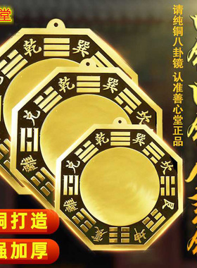 纯铜大号八卦镜凸镜凹镜阴阳鱼太极镜摆件黄铜镜子大门口窗户挂件