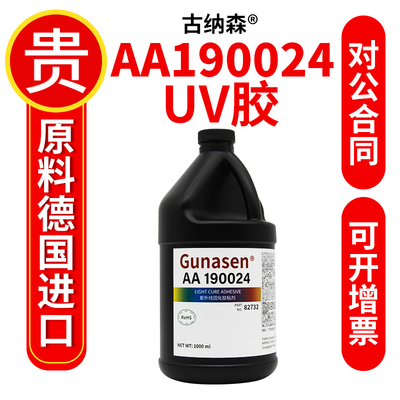 紫外线固化胶190024胶水耐高温UV胶水抗冲击塑料金属边框玻璃陶瓷