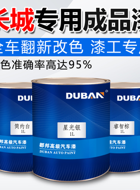 汽车成品漆长城皮卡绿珍珠哈佛H6简约白C30/H1/H5/M2/M4珠光黑色