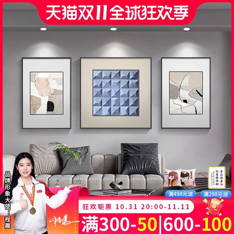 蓝色抽象几何客厅装饰画艺术高级感沙发背景墙壁画轻奢大气三联画