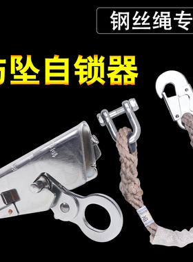钢丝绳自锁器 攀登自锁器 高空自锁器锁扣 钢丝缓降器 自锁防坠器