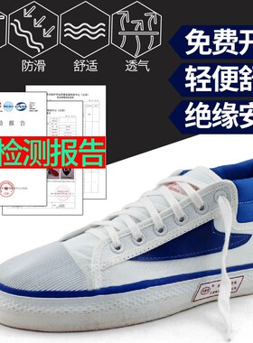 正品天津双安牌15KV电工绝缘鞋帆布透气高帮工作鞋安全劳保鞋时