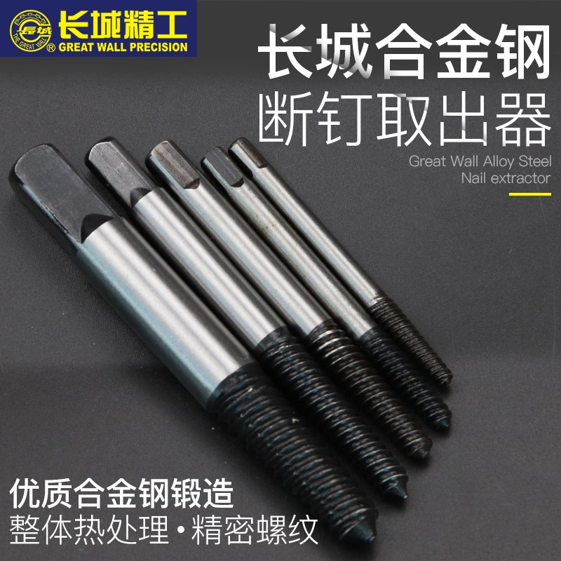 长城精工断丝取出器断头螺丝取出器水龙头内丝取断器生锈断钉工具