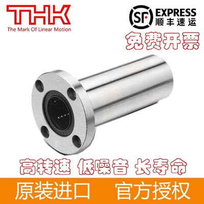 进口THK直线法兰轴承LMF6 8 10 12/13/16/20/25/30/35/40/50/60UU