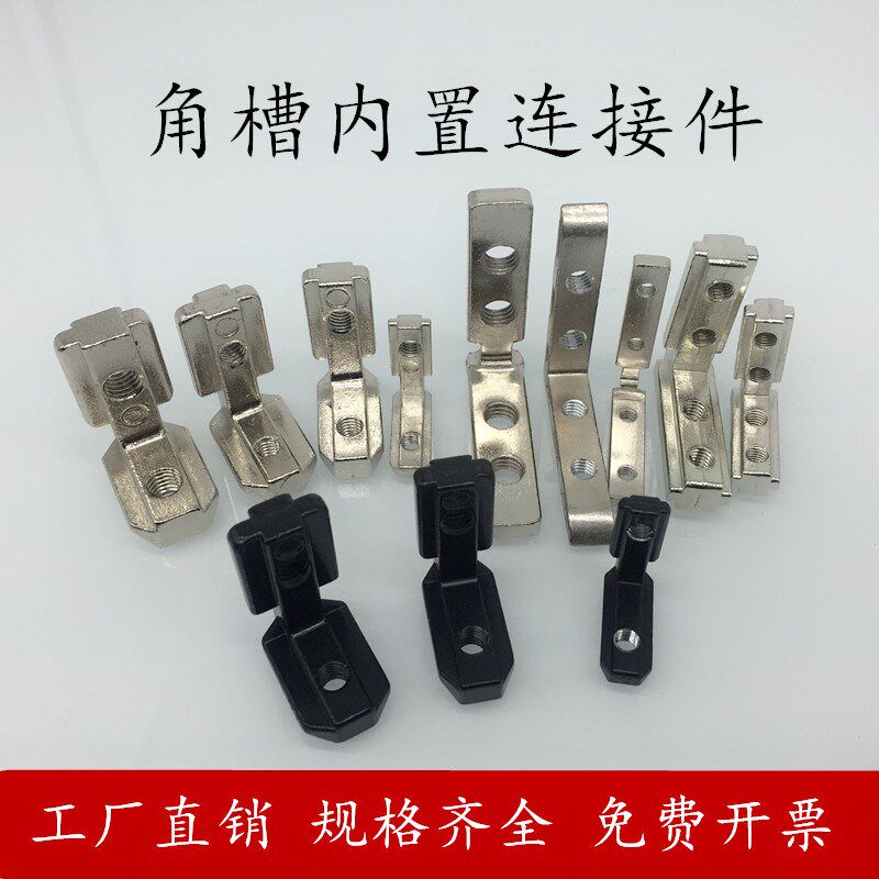 铝型材配件内置角槽1515/2020/3030/4040/4545型材角件90度直角