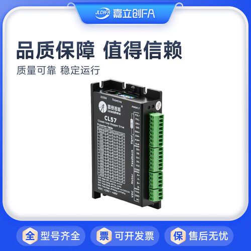嘉立创FA雷赛闭环步进电机42CEM02 42CME08 42CME04+驱动器57套装