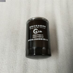 JX0710C1 JX0710C2机油滤清器机滤滤芯正品保证