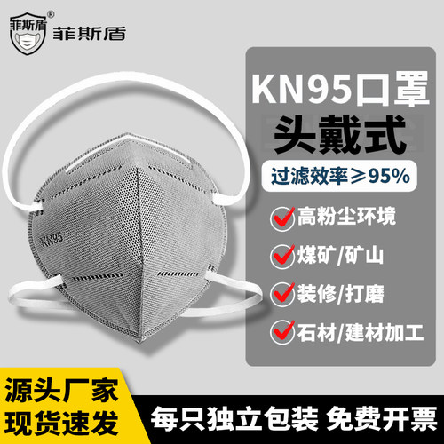 头戴式口罩一次性KN95活性炭防尘
