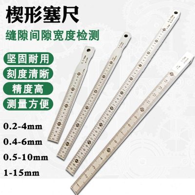 楔形塞尺塞规不锈钢锥形尺斜面尺间隙尺塞片精度0.05mm