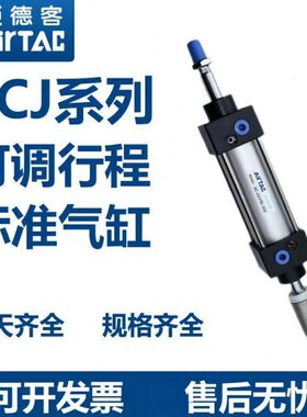 亚德客可调行程标准气缸SCJ80X25/50/75/200/1000-25/50/100/150S