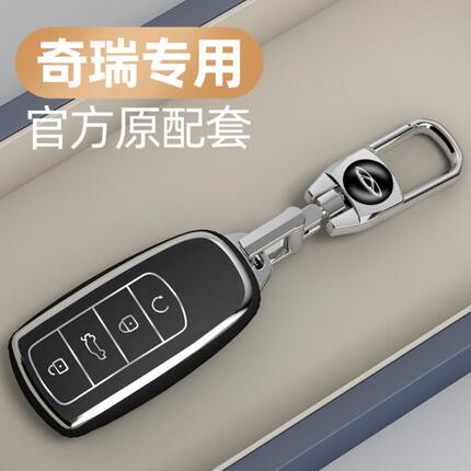 24款奇瑞瑞虎8plus车钥匙套23款瑞虎7鲲鹏版pro艾瑞泽5plus包扣壳