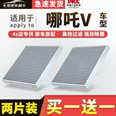 适配哪吒V空调滤芯原厂汽车pro哪咤n01魔女版 活性炭滤清器空气格