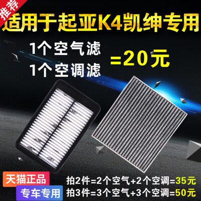 4.滤清器起亚  空调适用空滤空气滤芯凯绅1K升级2.01.8 格 T6原厂