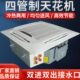 天花机制管家用四双水空调式 组商机两冷暖出进风机盘管双卡空气能