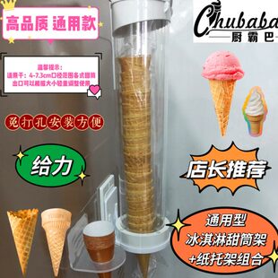 蛋筒通用杯收纳冰淇淋机托威化分支架冰激凌脆皮蛋卷甜筒器款配落