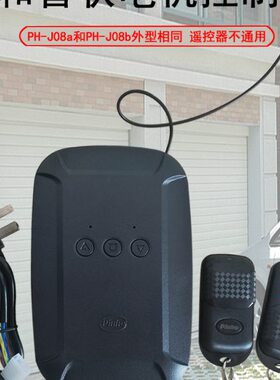 状h管eJ0PH无线pi 8电机-内置卷帘门控制器原厂平控制器n车库门和