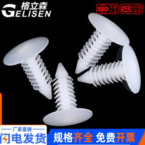 汽车铆钉塑料卡扣铆钉树形铆钉 圣诞树铆钉汽车推进式铆钉YS 20颗