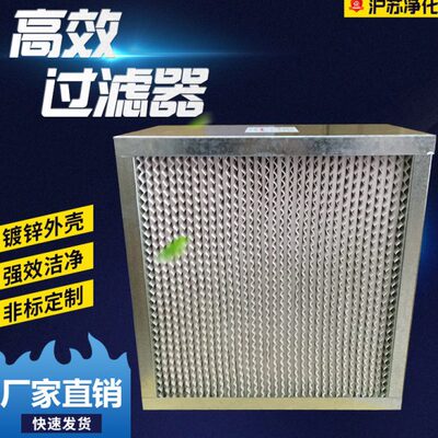 送隔板无尘车间风口高效过滤器过滤器有高效空气过滤器空气高效