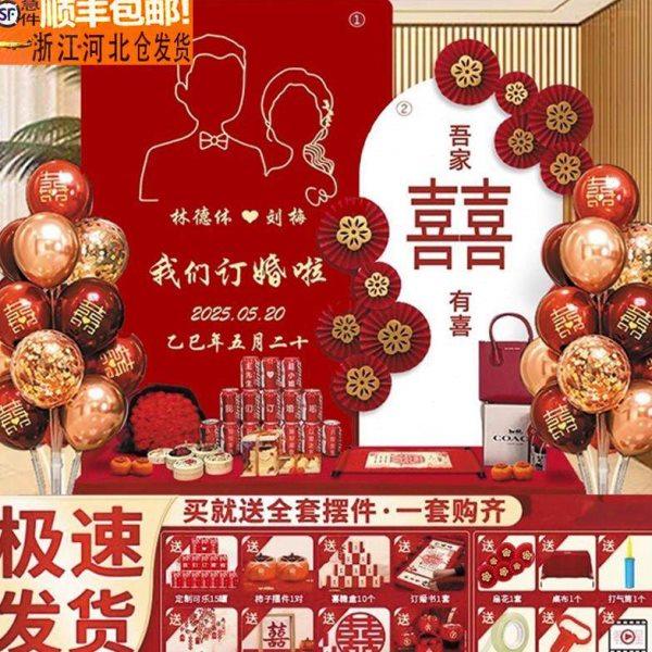 订婚宴布置装饰用品背景墙定制kt板背景板套餐定亲摆台摆件大全套,节庆用品/礼品,装扮布置套餐,淘宝优惠券,粉丝福利购,淘宝优惠卷