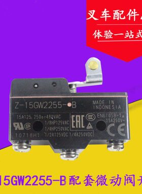 W手阀5微动开关 叉11动开关 杭合叉车微动开关路电 制适用-G2多LX