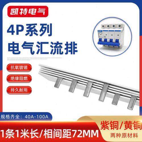 4P63A汇流排40A60A100A紫铜72间距DZ47空开连接排C45断路器接线排
