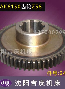 4L 件8550沈阳50K240齿轮 CA 磨8CA 数控机床原厂齿61号 配件KZ5