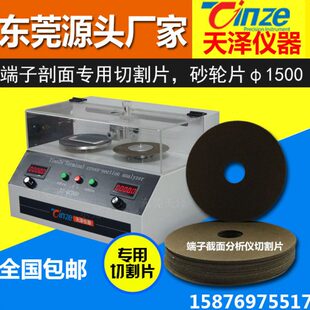 线束端子专用切割片端子截面分析仪切片剖面切割片端子断面砂轮片