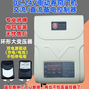 遥控盒卷闸门DC24V控制箱电源直车库门流电池储备卷帘门交控制器