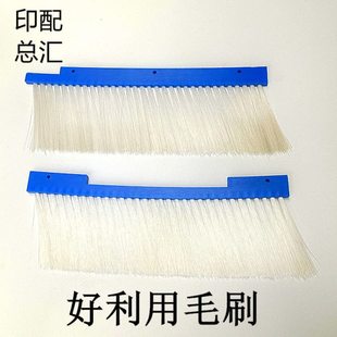 好利用胶装机配件好利用毛刷板好利用包胶机长毛刷胶订机长毛刷