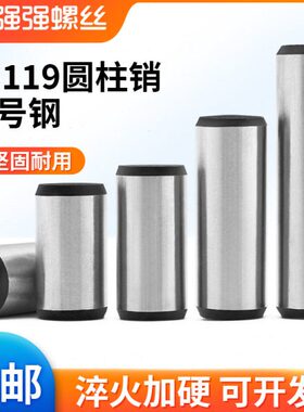 BG12钢圆柱销D杆火 /11销/45/直D圆#89处理淬定位销子5D6DD10热销