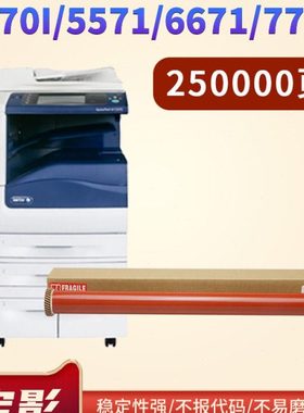 适用施乐四代VI3370/4470/5570/7835/7845/7855/7535/7525/7556定